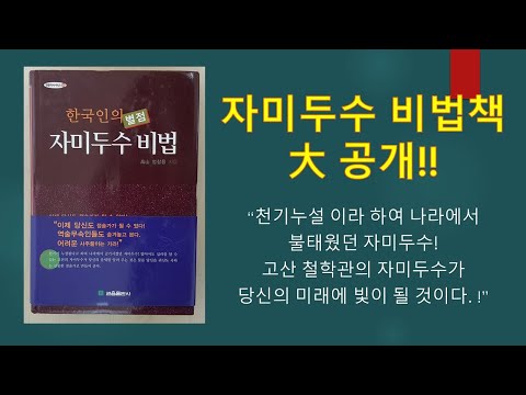 고산 엄 창용 자미두수 비법책 대공개